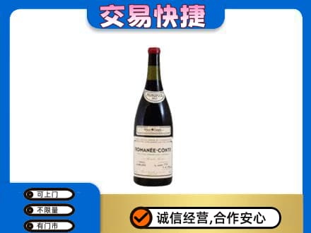 旌德县回收罗曼尼康帝红酒