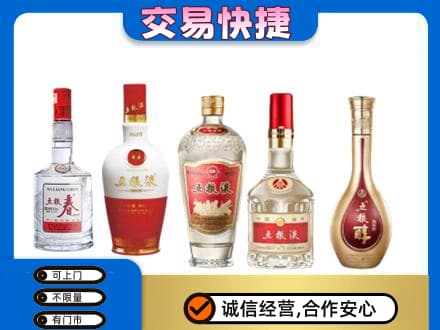 旌德县回收五粮液