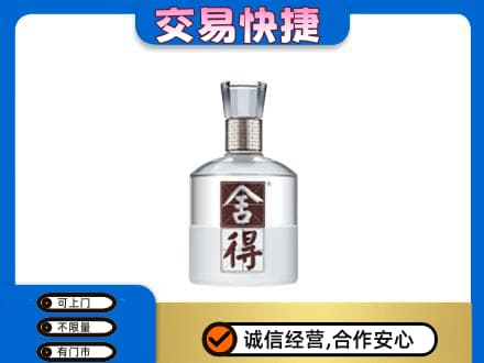 旌德县回收舍得